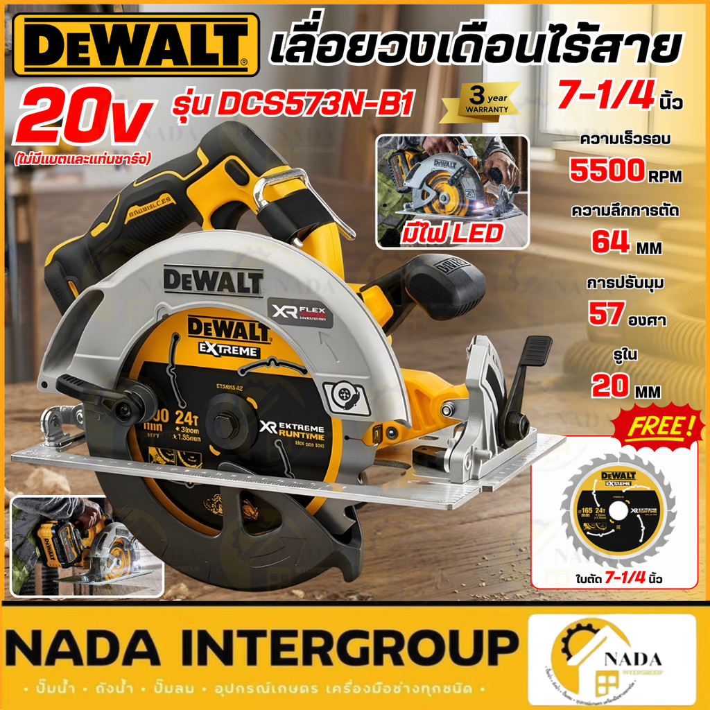 🎉แท้ ส่งไว🎉DEWALT เลื่อยวงเดือนไร้สาย 7 นิ้ว 20V รุ่น DCS573N-B1 (เครื่องเปล่า) เลื่อยวงเดือน เลื่อย
