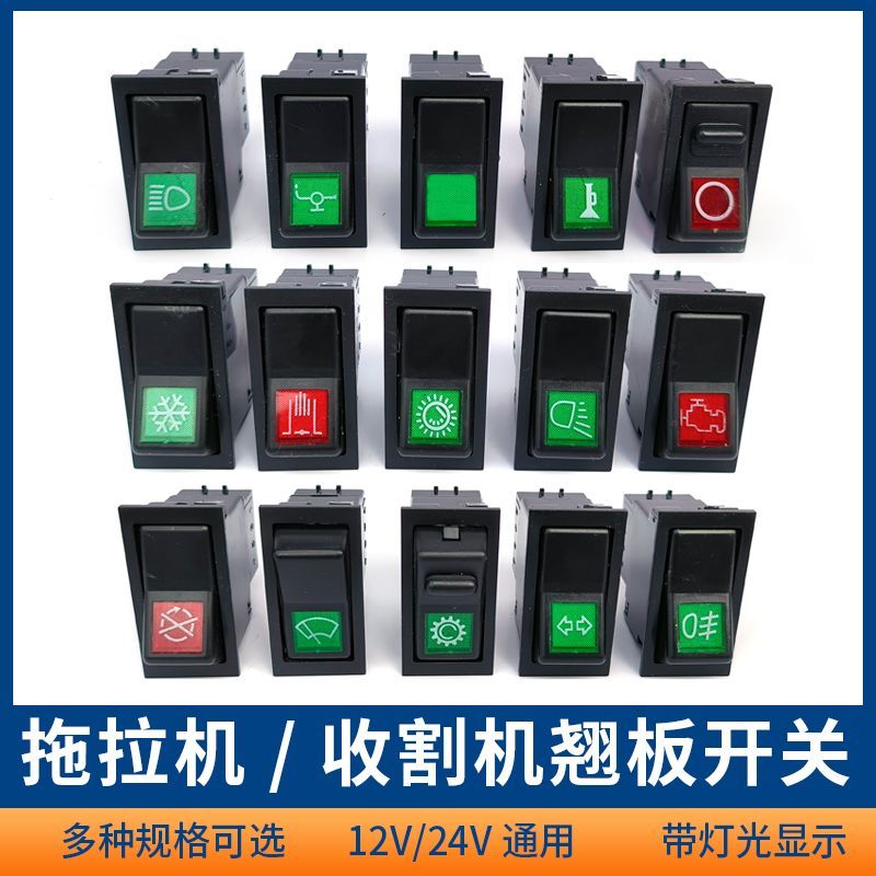 Oriental Red Futian Rewa รถแทรกเตอร์อุปกรณ์เก็บเกี่ยวสวิตช์โยกไฟหน้าแตรเครื่องมือสวิตช์เตือน