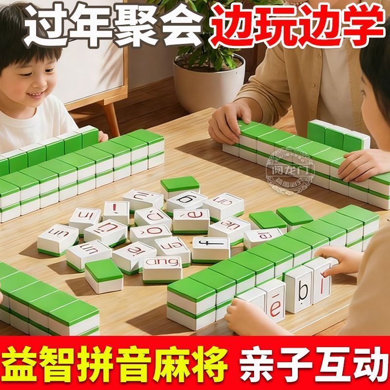 热销6到12岁成语接龙麻将亲子互动益智游戏拼音字母益智麻将桌游玩具26428 Best-selling Mahjong word game for children aged 6 to 12, par