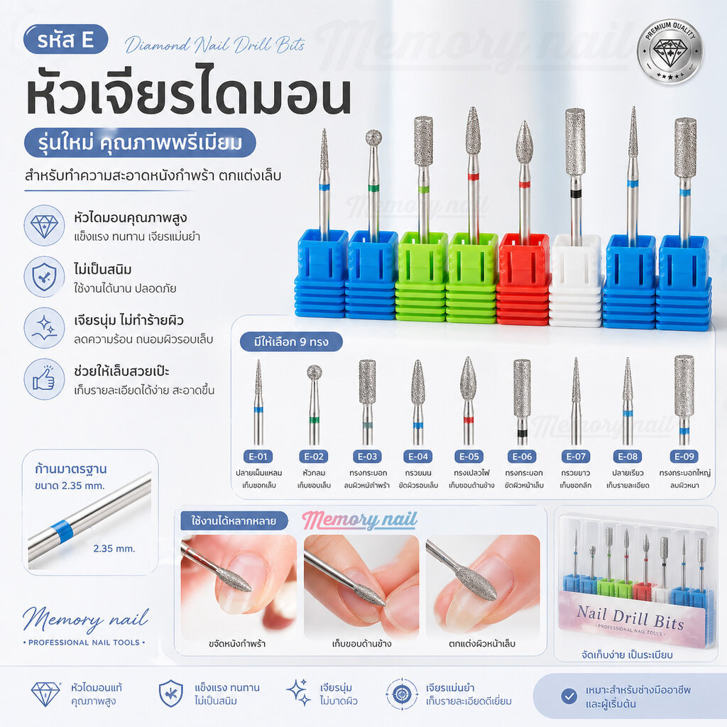 หัวเจียรไดมอน มาใหม่ (รหัสE) หัวเจียรหนัง คุณภาพดี สําหรับทําความสะอาดหนังกําพร้า ตกแต่งเล็บ อุปกรณ์ทำเล็บ