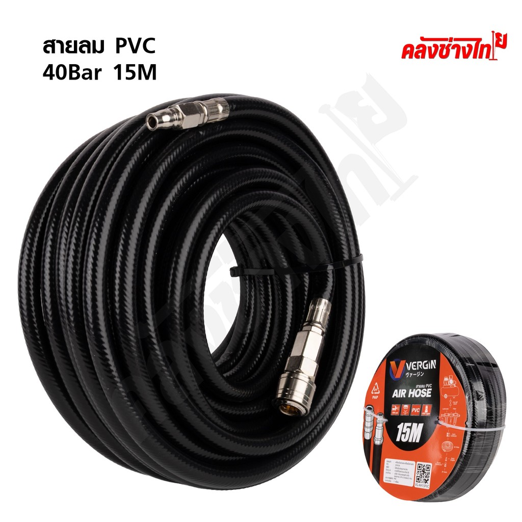 VERGIN สายลม PVCสีดำ 10 เมตร / สายลม PVCสีดำ 15 เมตร