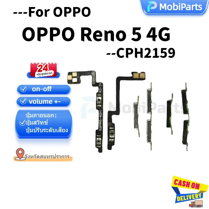 on-off+volume +- แพรปุ่มสวิตปิดเปิด ปุ่มเปิดปิดนอก ปุ่มเพิ่มเสียงนอก แพรเพิ่มเสียง สําหรับ OPPO Reno 5 4G CPH2159