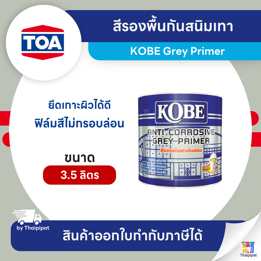 KOBE Grey Primer สีรองพื้นกันสนิมเทา #K102 ขนาด 3.5 ลิตร | Thaipipat - ไทพิพัฒน์