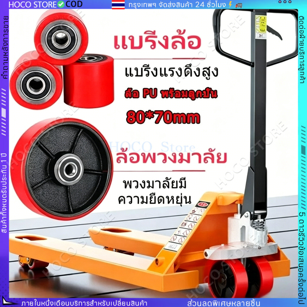 【HOCO]80x70mm ลูกล้อแฮนด์ลิฟท์ ล้อหน้าและหลัง ลูกล้อพาเลท ล้อแฮนด์พาเลท ล้อ Hand Lift ล้อรถยกพาเลท