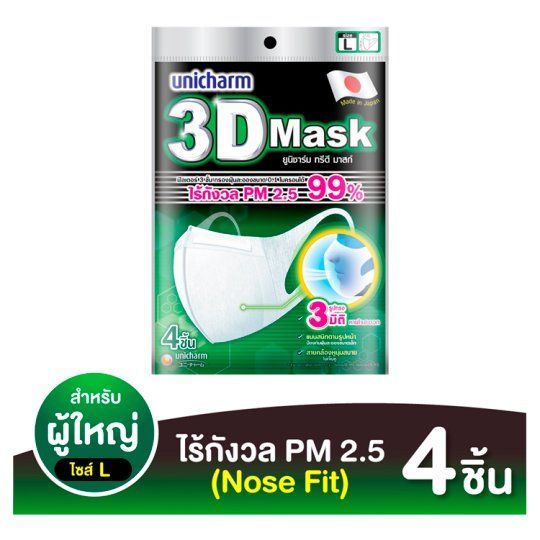 ยูนิชาร์ม3Dหน้ากากอนามัยผู้ใหญ่ 4 ชิ้น UNICHARM 3D MASK ADULT 4 PCS