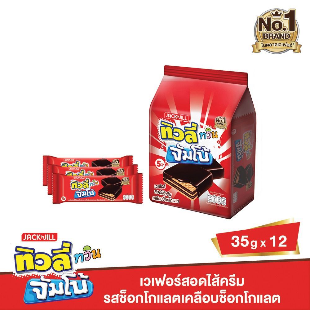 [สินค้าส่งด่วน] ทิวลี่ทวินจัมโบ้ เวเฟอร์ช็อก 35ก 12P TIVOLI TWIN JUMBO CHO WAFER 35G 12P