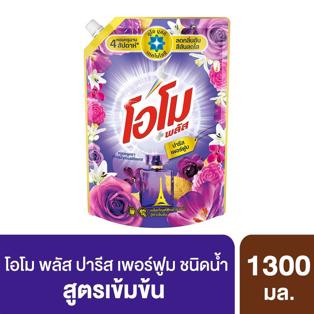 โอโมน้ำยาซักผ้าปารีสเพอร์ฟูม1300มล. OMO LIQUIDDETERGENT PARIS PERFUME1300ML.