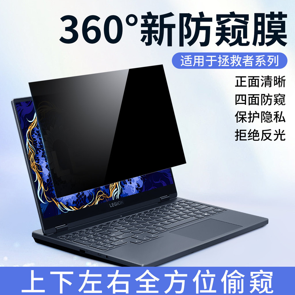 [คลังสินค้าพร้อม] เหมาะสําหรับ Lenovo Saviour y9000p คอมพิวเตอร์ฟิล์มป้องกันการแอบ 7000p ฟิล์มหน้าจอ