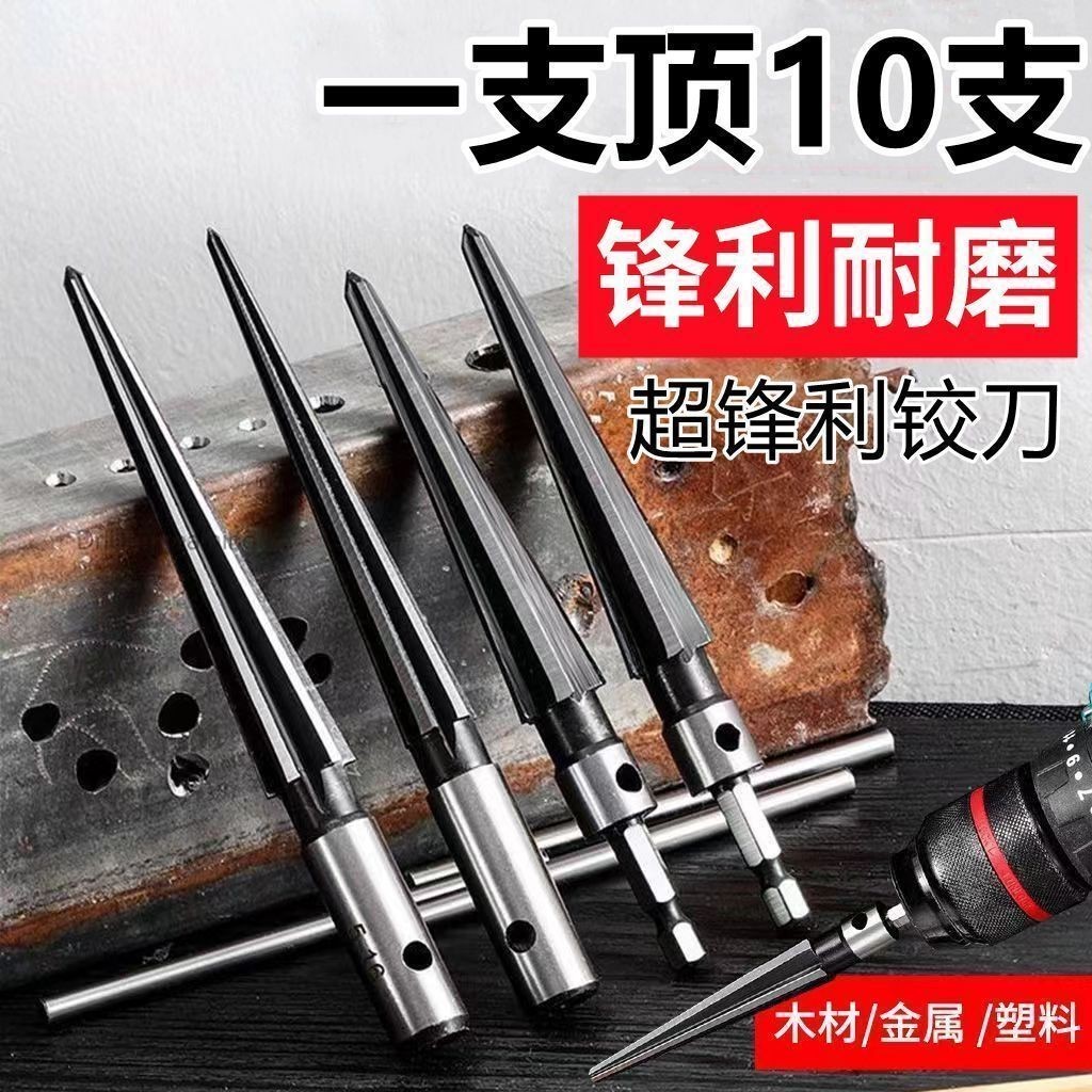 Reamer สว่านไฟฟ้า Hand Reamer Taper Reamer งานไม้ T-Type Reamer Hole Saw Chamfering Reamer