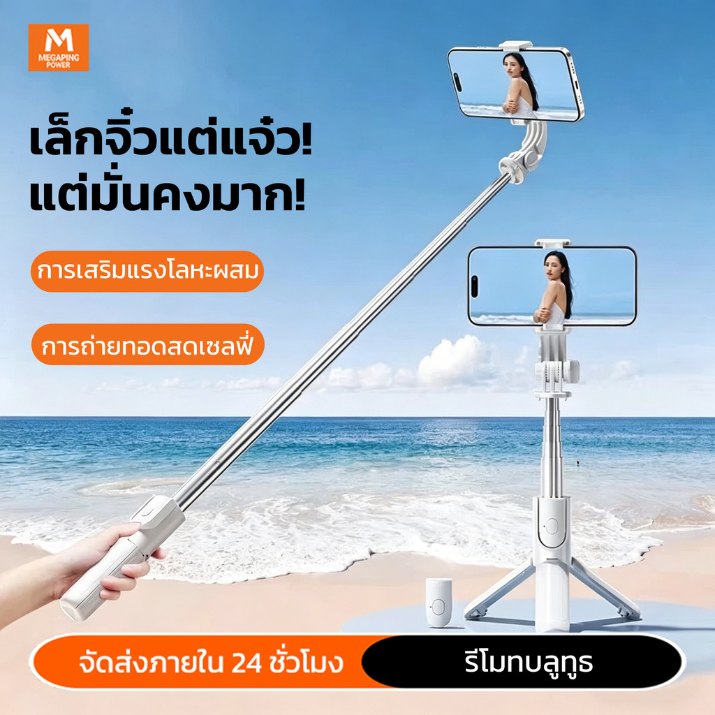 ไม้เซลฟี่ ขาตั้งมือถือ ไม้เซลฟี่ ไม้ถ่ายเซลฟี่ ไร้สาย หมุนได้ 360° พร้อมรีโมตคอนโทรลบลูทูธ LED