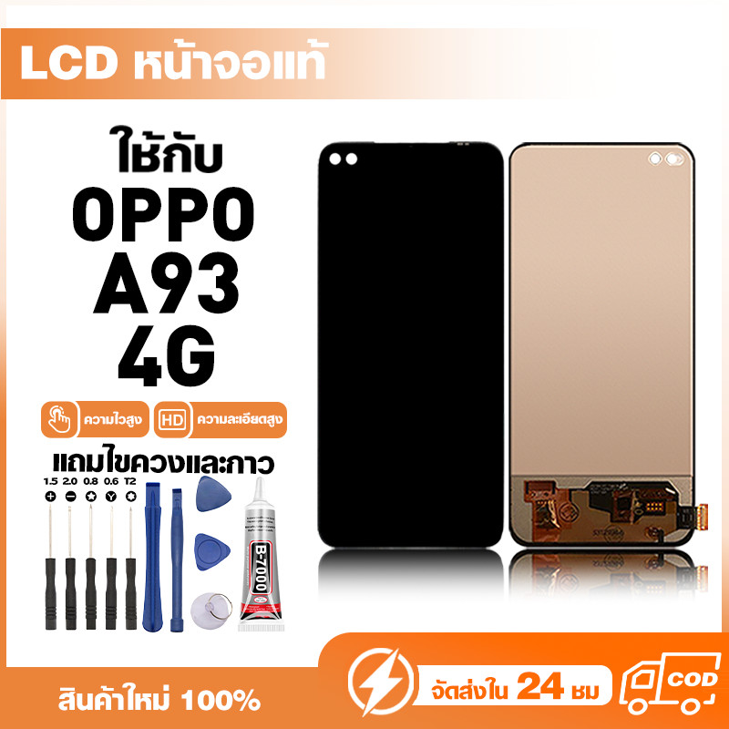 LCD Display หน้าจอแท้ ใช้สำหรับ Oppo A93 4g หน้าจอความละเอียดสูง ชุดหน้าจอ จอ ใช้กับ ออปโป้ a93 แถมไขควง+กาว