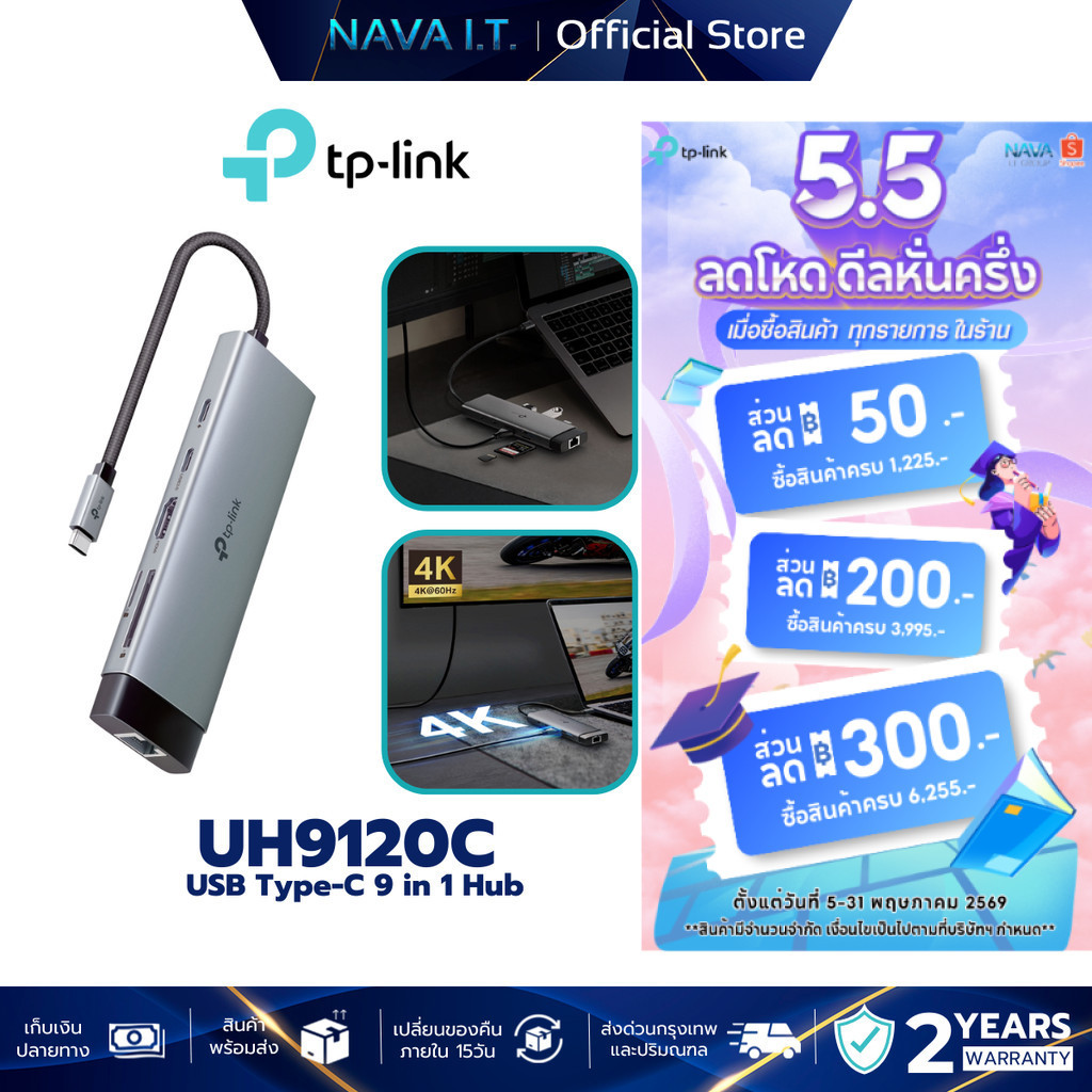 TP-LINK UH9120C ฮับยูเอสบี USB Type-C 9 in 1 Hub พอร์ตเดียวรองรับการใช้งานได้ 9 พอร์ต ต่อจอเสริมผ่าน