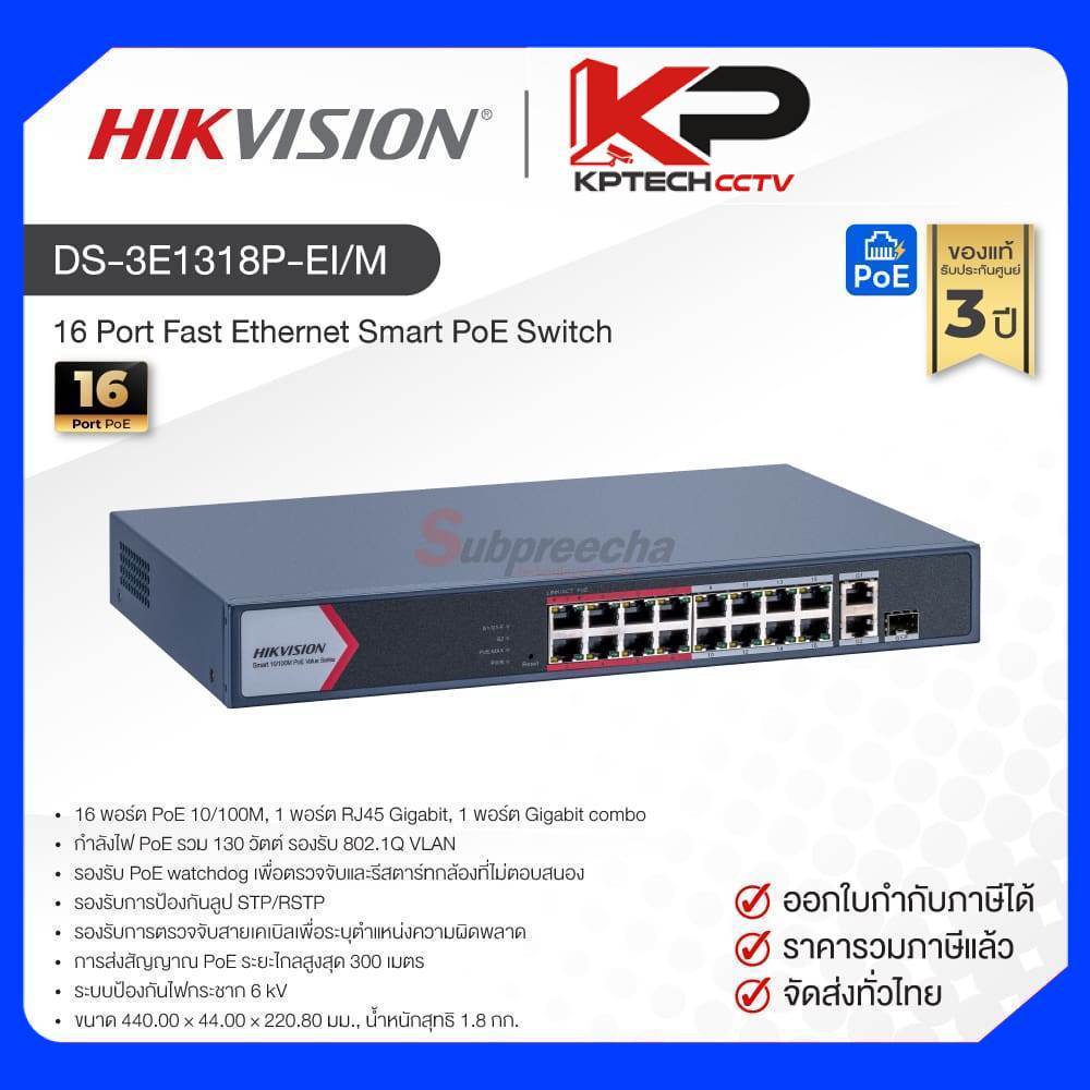 DS-3E1318P-EI/M / Hikvision 16 Port Fast Ethernet Smart PoE Switch