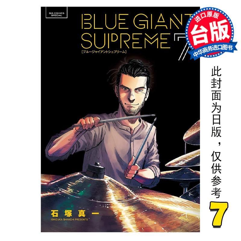การ์ตูน BLUE GIANT SUPREME BLUE Superstar ยุโรป Chapter 7 Shinichi Ishizuka Taiwan Edition หนังสือกา