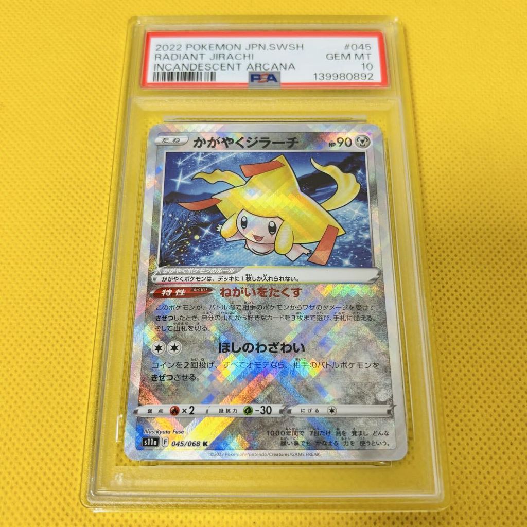 ★PSA10★GEM MINT【Shining Jirachi/K/S11a】2022 RADIANT JIRACHI 045/068【Pokemon Cards】INCANDESCENT ARCAN
