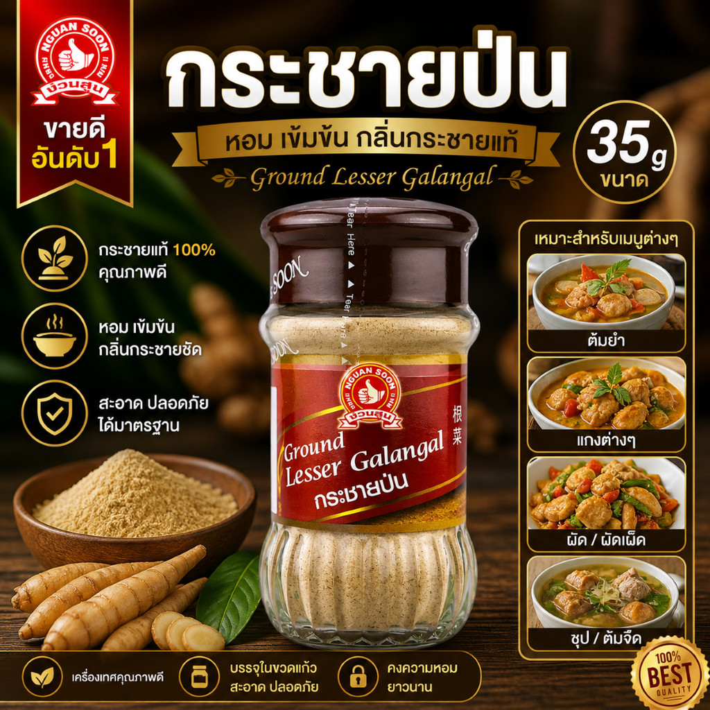 กระชายป่น 35 g ง่วนสูน Ground Krachai