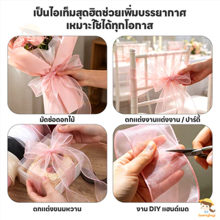 SWEETYBAYI ริบบิ้นผ้าโปร่ง ริบบิ้นซีทรู สำหรับตกแต่งเค้ก ริบบิ้นผ้า กว้าง4ซม ริบบิ้นห่อข