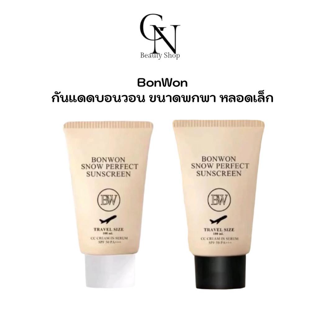 ขนาดพกพา Bonwon กันแดดบอนวอนหลอดเล็ก สีขาว/สีดำ SPF50PA+++