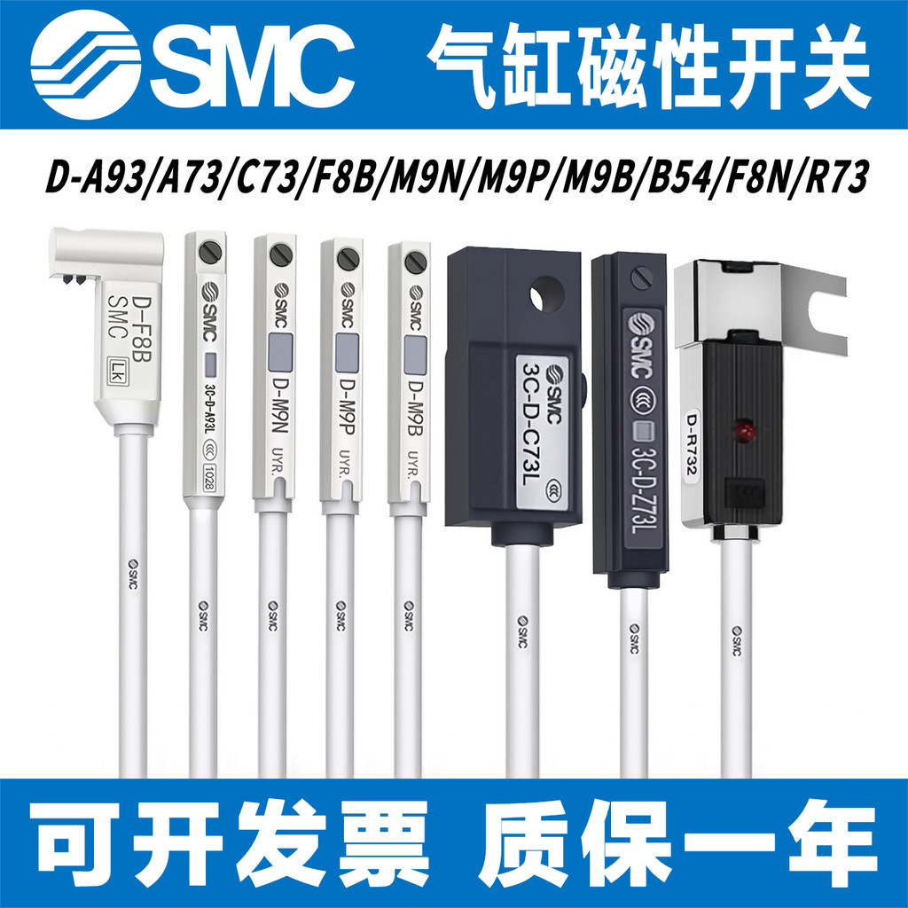 SMC กระบอกสวิตช์แม่เหล็ก D-A93/M9B/M9N/P/V/A/W/L เซ็นเซอร์ A73/F8B/C73/Z73L
