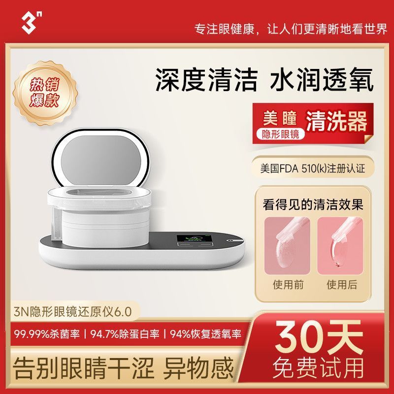 Z Zhuzhou Liying Trading Co., Ltd. 3N เครื่องมือฟื้นฟู 6.0 น้ํายาทําความสะอาดคอนแทคเลนส์ความงามตากล่