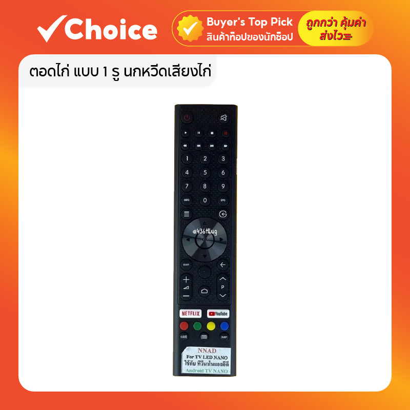 รีโมทรุ่น นาโน NANO ทุกรุ่น