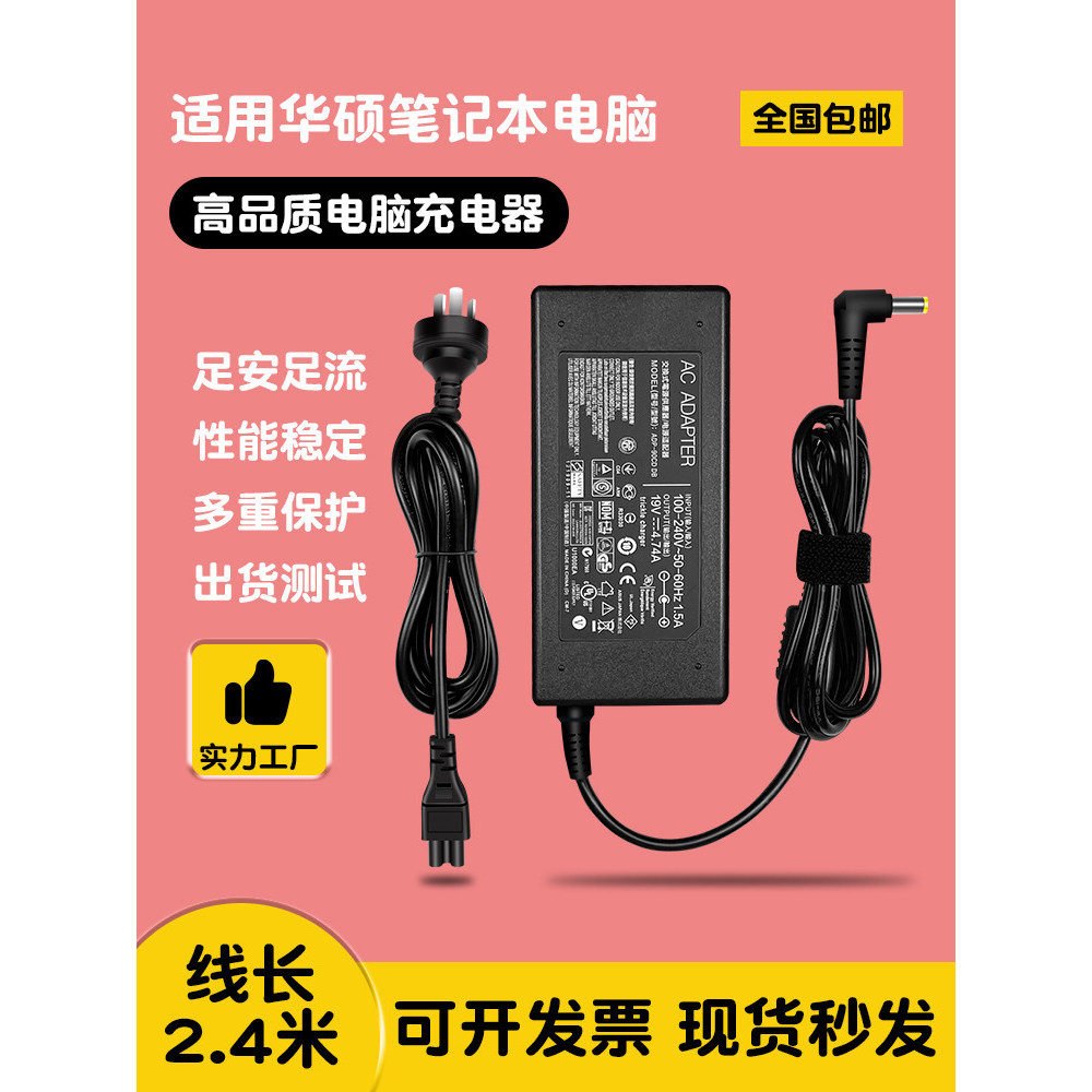[Taohao Goods] Asus Notebook Charger Flight Fortress Sky Selection Computer Power Adapter Cable Sour