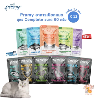 (ปรับขนาดใหม่) Pramy Complete อาหารเปียกแมวพรามี่ [6-12 ซอง] ขนาด 60g