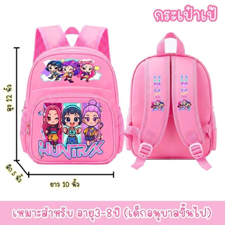 กระเป๋านักเรียนอนุบาลkpop demon hunterขนาด12นิ้ว 2ช่อง ลายน่ารัก สีสันสดใส