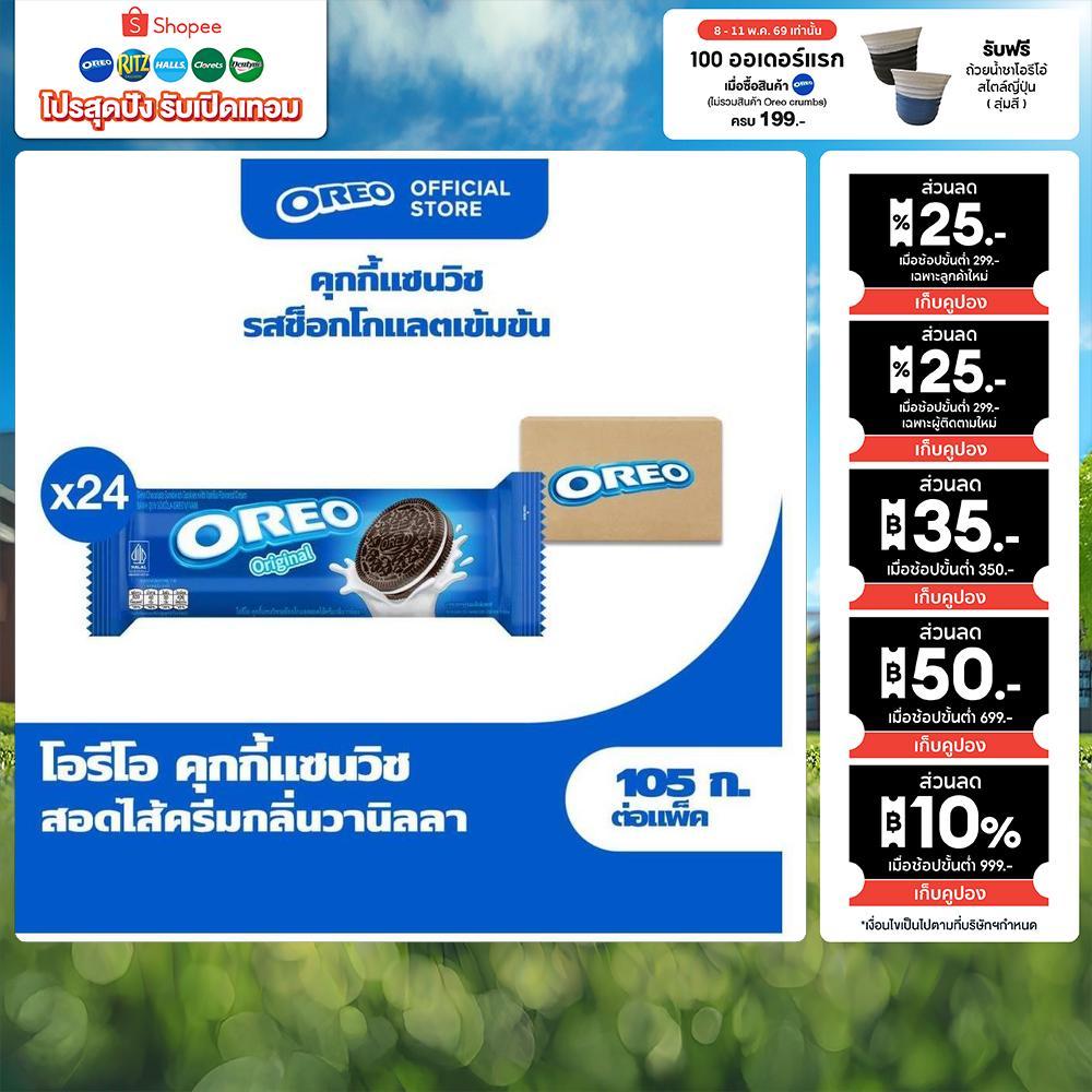 [ยกลัง 24 ห่อ] Oreo Vanilla โอรีโอ คุกกี้แซนวิชรสช็อคโกแลตสอดไส้ครีมกลิ่นวานิลลา 105g