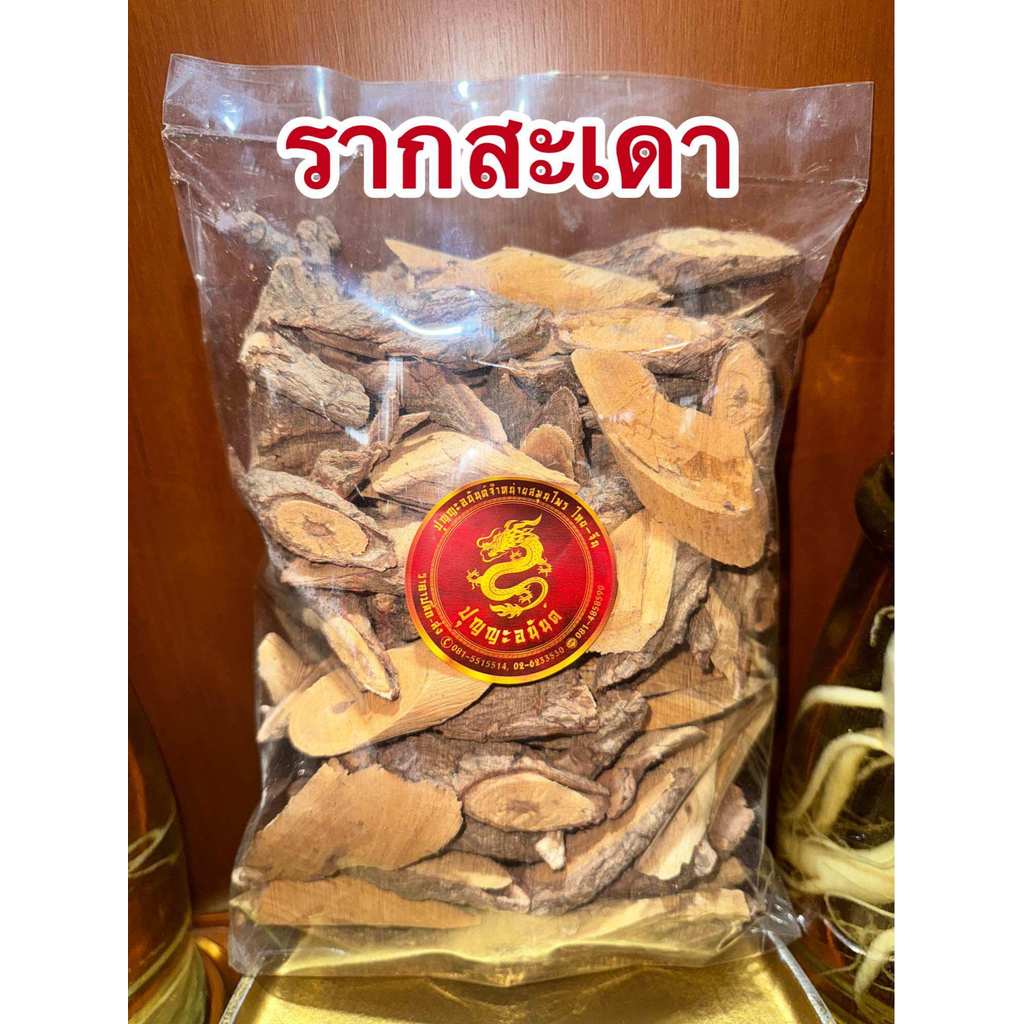 รากสะเดา แก่นสะเดา บรรจุ1โลราคา110บาท รากสะเดาแห้ง สมุนไพรแห้งสินค้าพร้อมส่ง