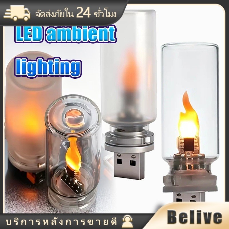 โคมไฟเปลวไฟ LED ชาร์จUSB ไฟตกแต่งห้องนอน จำลองเปลวกองไฟตั้งโต๊ะ สร้างบรรยากาศ
