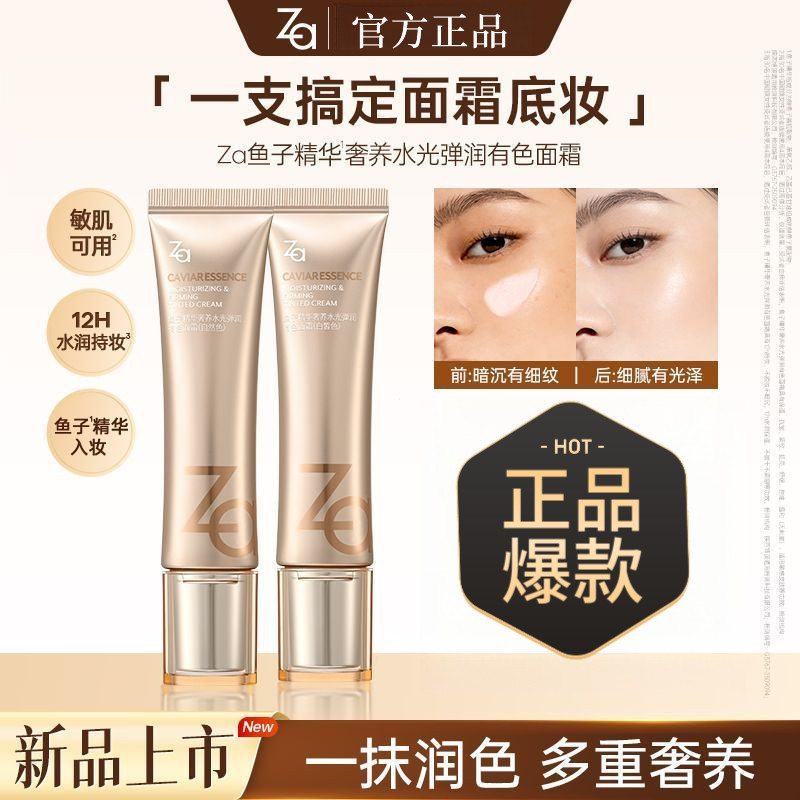 Za Himefish子酱有色面夜 Caviar Essence Tinted Moisturizer: ปกปิด, กระชับ, ให้ความชุ่มชื้น, และผ่อนคลาย