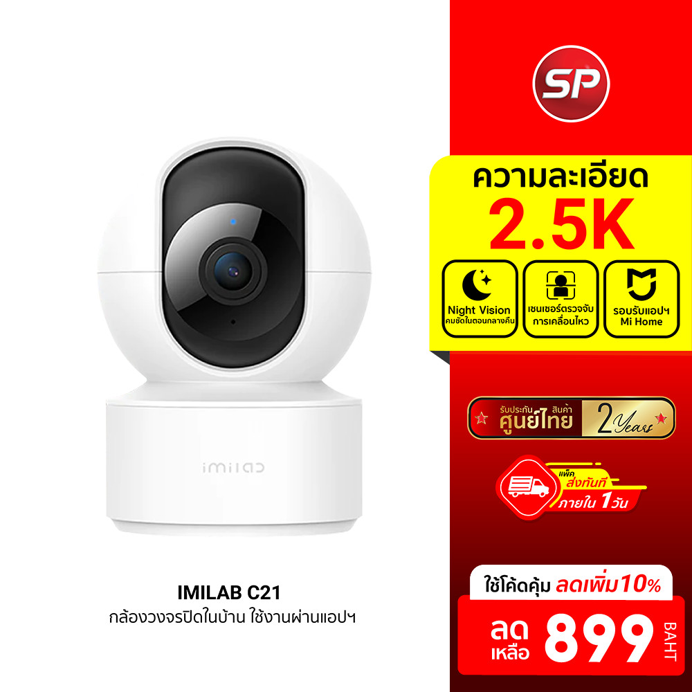 [ลดเหลือ 899] IMILAB C21 (GB V.) กล้องวงจรปิด wifi ภายในบ้านคมชัด2.5K แสดงภาพสีกลางคืน แอปฯ -24M