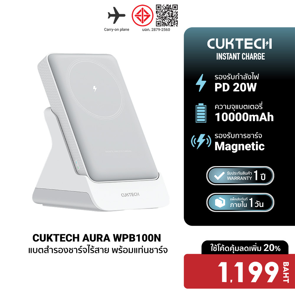 [ลดเหลือ 1199] CUKTECH AURA WPB100N แบตสำรอง CCC / CE ชาร์จไร้สาย พร้อมแท่นชาร์จ Magnetic Charger แบ