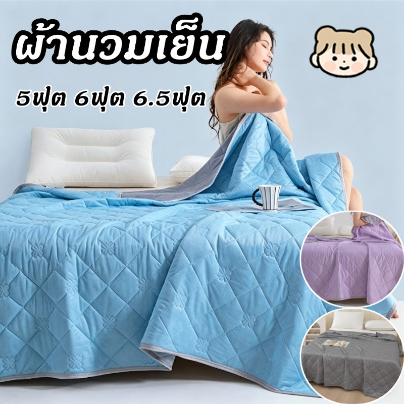 ผ้าห่ม ผ้าห่มไหมเย็น  ผ้านวมเย็น สีทึบ นุ่มลื่น 100x150ซม.6ฟุต6.5ฟุต กันไรฝุ่น แบบบาง ราคาขายส่ง