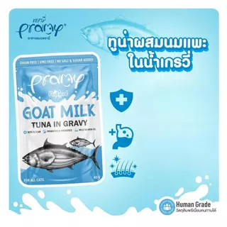 PRAMY อาหารเปียกแมว ยกลัง 4 โหล 48 ซอง (พรามี่) สูตรเติมวิตามิน สุขภาพดี