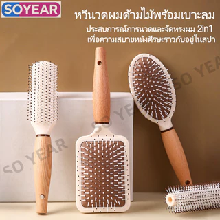 หวีนวดหนังศีรษะมีเบาะลม สำหรับผมยาวและผมลอน ช่วยคลี่ผมไม่ขัดผม ด้ามไม้ ดูแลหนังศีรษะให้ผมนุ่มสลวย 4 ชิ้นหนึ่งชุด