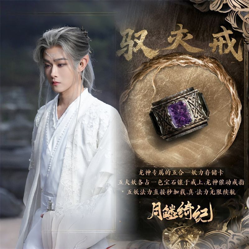 < Yue Scale Qiji > อุปกรณ์ประกอบฉากแหวน Jiling Replica Yuling แหวน tjr พัดลมสินค้าละครรองรับ 26/5/9