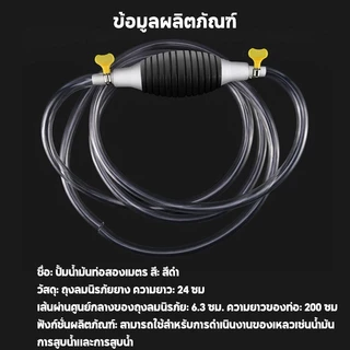 ปั๊มมือบีบ B-HOME พร้อมสายยาง 1/1.5/2M สายดูดน้ำมัน ดูดน้ำ ถ่ายของเหลว Manual Pump ใช้งานง่าย