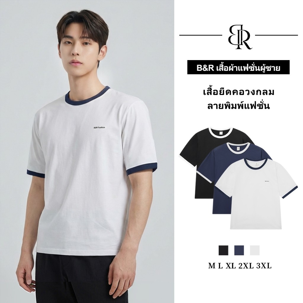 B&R เสื้อยืดแขนสั้น สีตัดกัน พิมพ์ลายตัวอักษร แฟชั่นเรียบง่าย หลวมใส่สบาย จัดส่งจากประเทศไทย