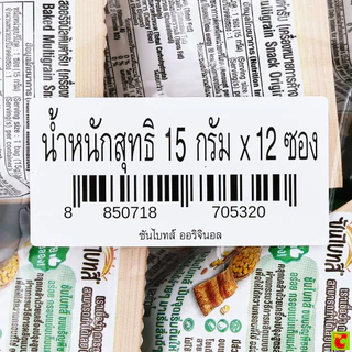 ซันไบทส์ ขนมธัญพืชอบกรอบ รสออริจินัล 15 ก. แพ็ค 12