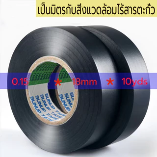 5PCS เทปพันสายไฟไวนิล สีดำ กว้าง 18mm ยาว 10 ม. หนา 0.15 มม. ทนแรงดันไฟฟ้าได้ 600 โวลต์ (1 ม้วน) PrimeMetalKit