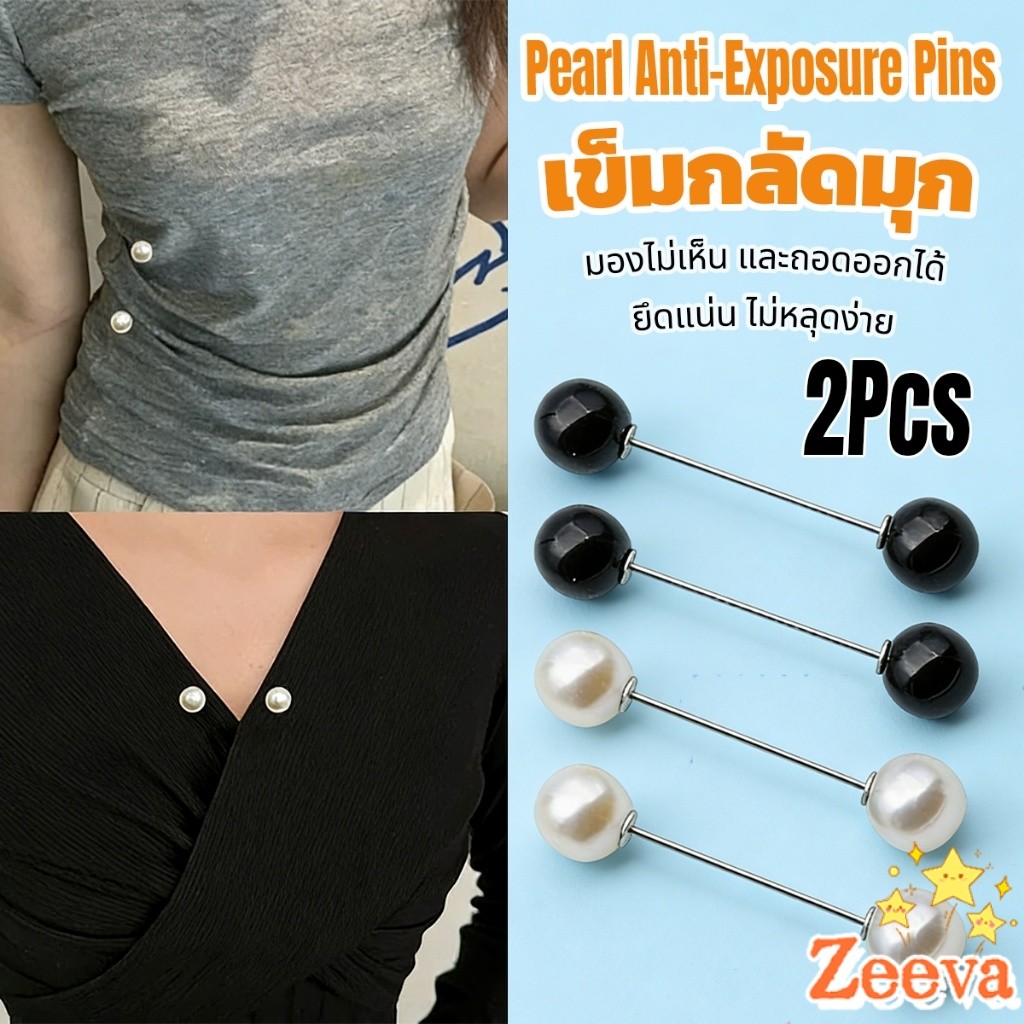 Zeeva เข็มกลัดไข่มุก ใช้ยืดเสื้อ ติดคอเสื้อ ไม่เย็บไม่ทำลายผ้า ใช้งานง่าย ทรงสวย คลิปติดเสื้ออเนกประสงค์ Brooch