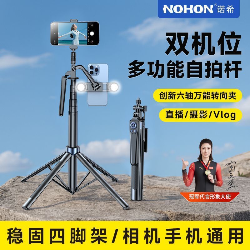 Noshi Anti-Shakeing Dual-กล้อง1.8Mโทรศัพท์มือถือSelfie Stickกล้องUniversal Live Stand Selfie Handyเค