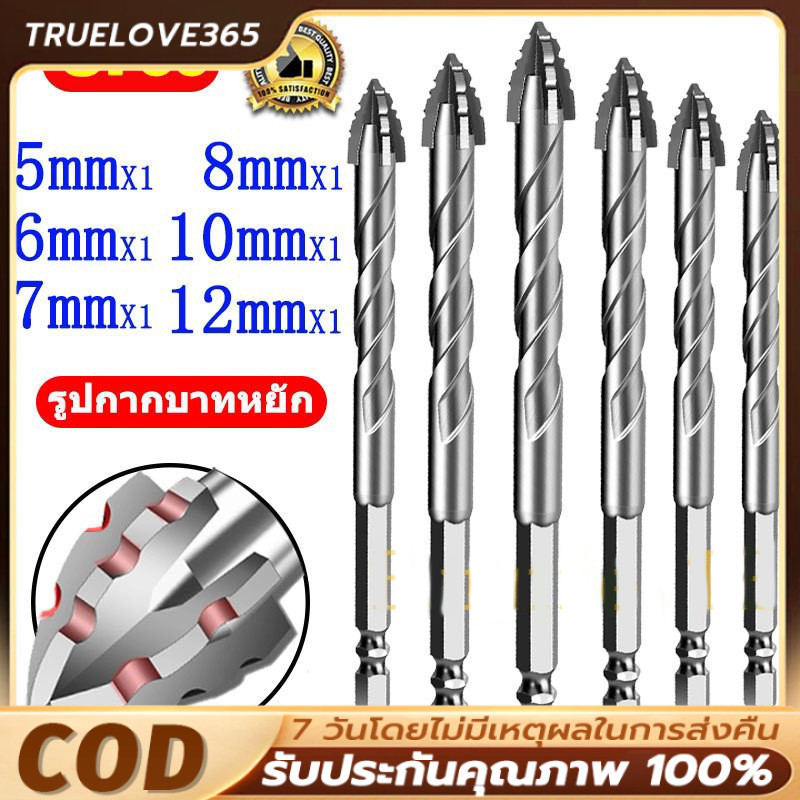 สว่านฟันฉลามใหม่ ดอกสว่าน5-12mmเร็วแรง4เท่า ดอกสว่านคาร์ไบด์เจาะกระเบื้อง ดอกเจาะปูน ดอกเจาะเหล็ก ดอกสว่านเจาะเหล็ก