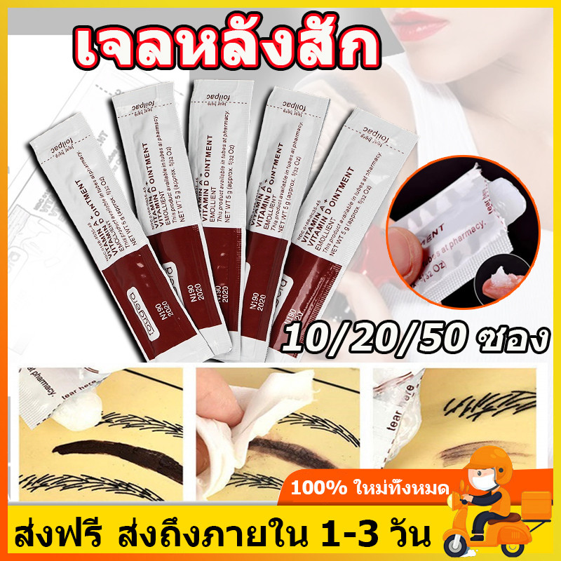 10/20/50ชิ้น 5g. ครีมซ่อมแซมรอยสักพิเศษครีมป้องกันรอยแผลเป็นครีมบำรุงผิวรอยสัก เจลบำรุงหลังสักคิ้ว ปาก ตัว ขนาด