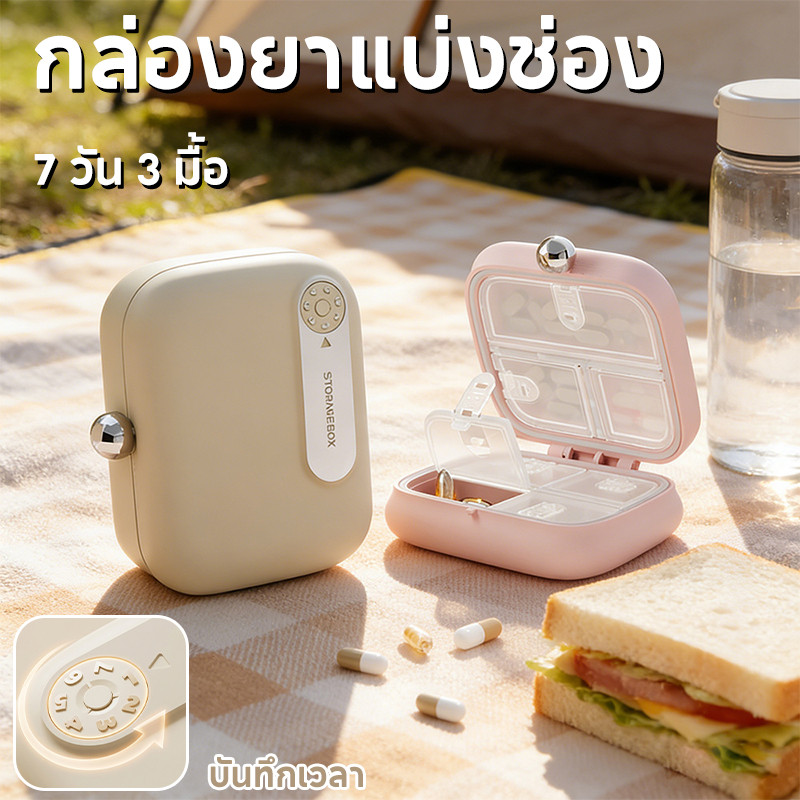 กล่องยา 7 วัน 3 มื้อ แบบพกพา พาร์ทิชันแยกยา ซีลปิด กันน้ำ กันความชื้น สำหรับเดินทางออกนอกบ้าน