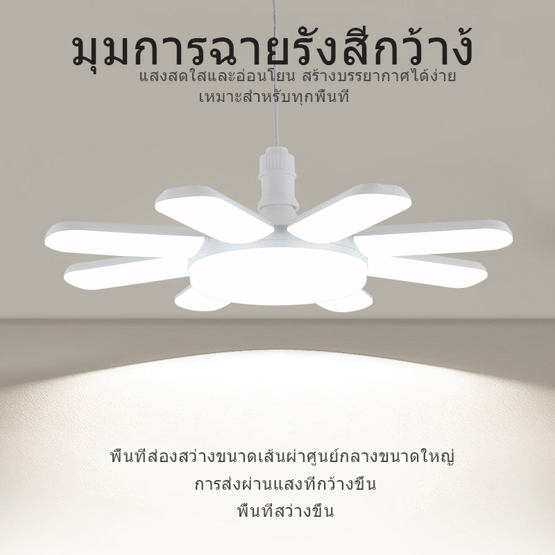 LED ทรงใบพัด โคมไฟทรงพัดลม ขั้วหลอดมาตรฐาน E27 ประหยัดไฟ ดีไซน์โมเดิร์น เหมาะตกแต่งห้องนอน