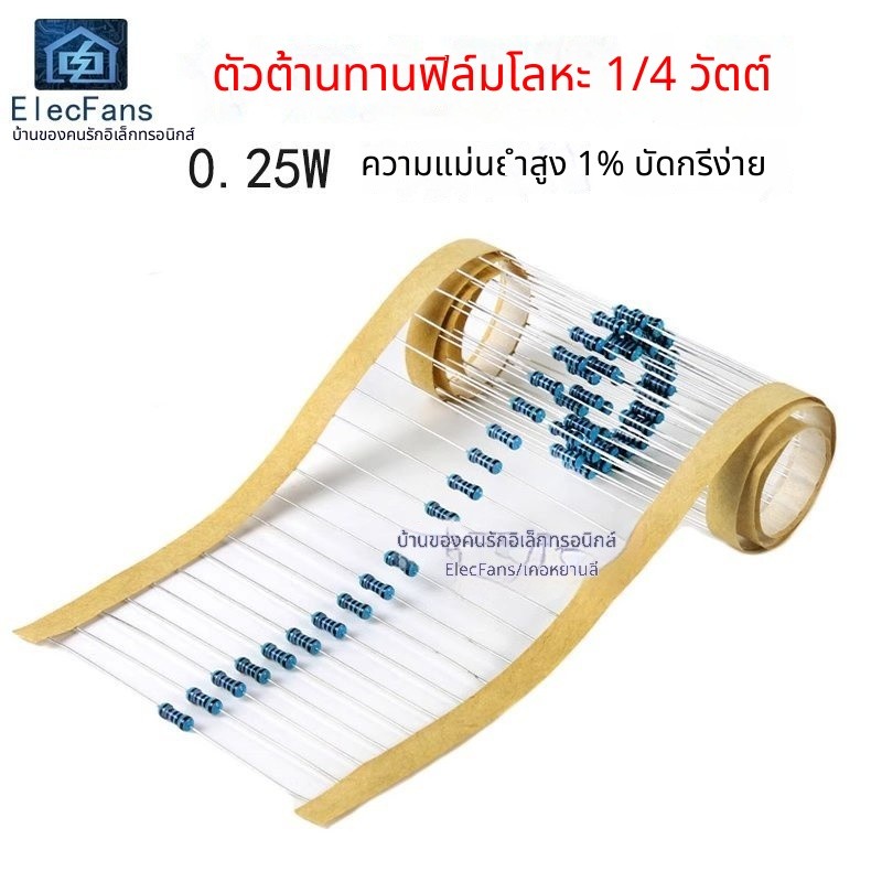 M&W#ตัวต้านทานแบบฟิล์มโลหะ 1/4W 3.9K,4.3K,4.7K,5.1K,5.6K,6.2K,6.8K,7.5K,8.2K