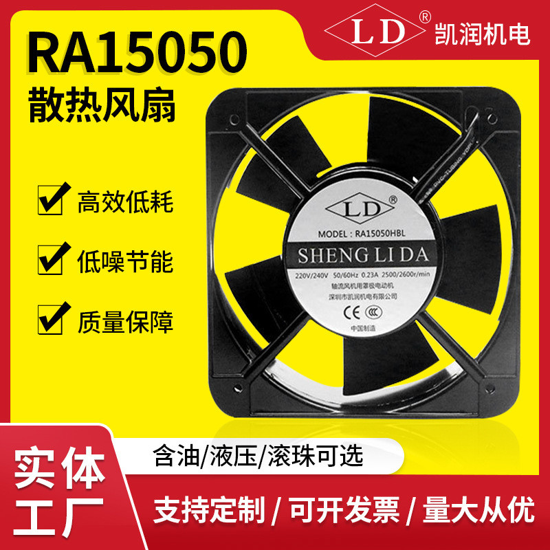 [Readiator] AC15050 พัดลม AC 15 ซม. 220V ตู้ตู้กระจายตู้ควบคุมการชาร์จคอลัมน์ตู้พัดลมระบายความร้อน